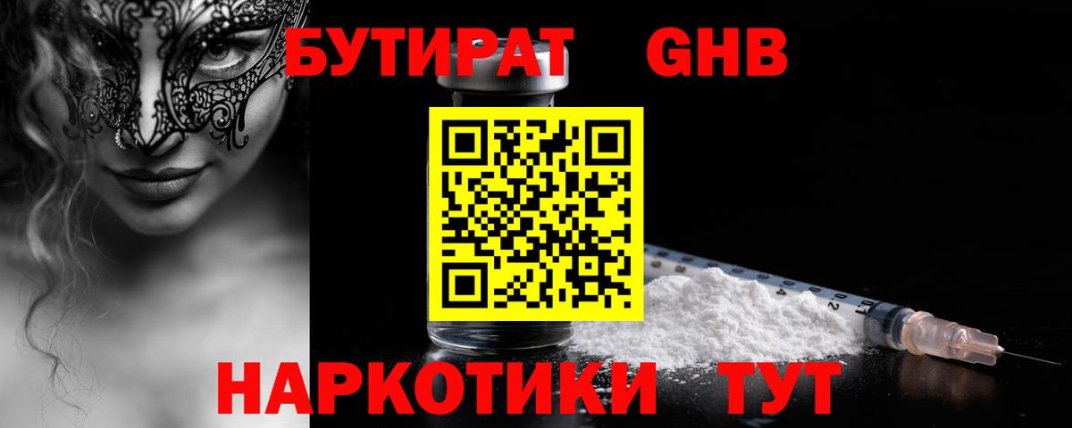 БУТИРАТ 1.4BDO  Вход с VPN  Похвистнево 