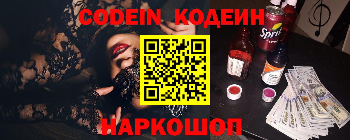 Кодеин напиток Lean (лин) Похвистнево
