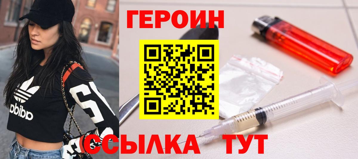 ГЕРОИН хмурый Похвистнево