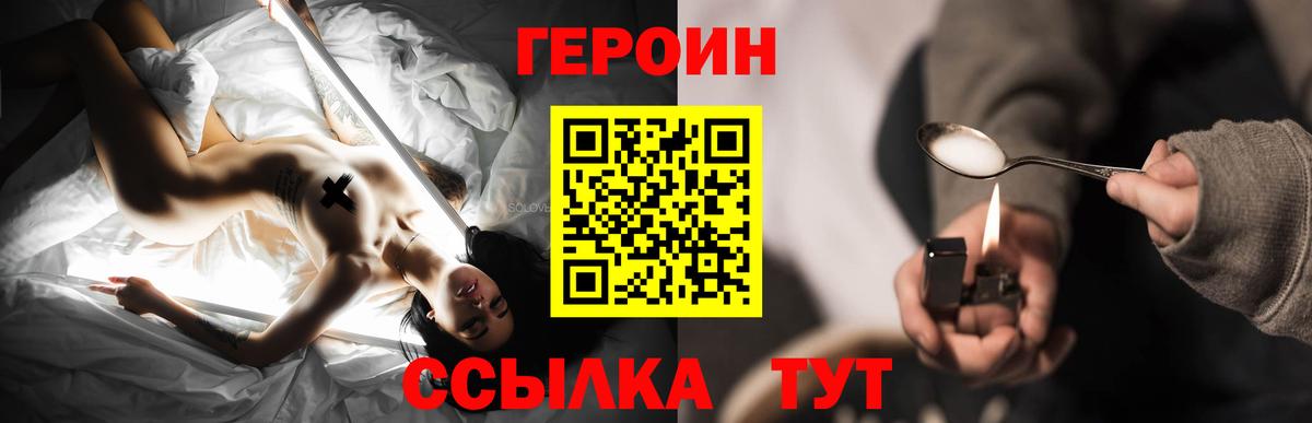 Похвистнево  ГЕРОИН  Вход с VPN  ГЕРОИН Heroin 