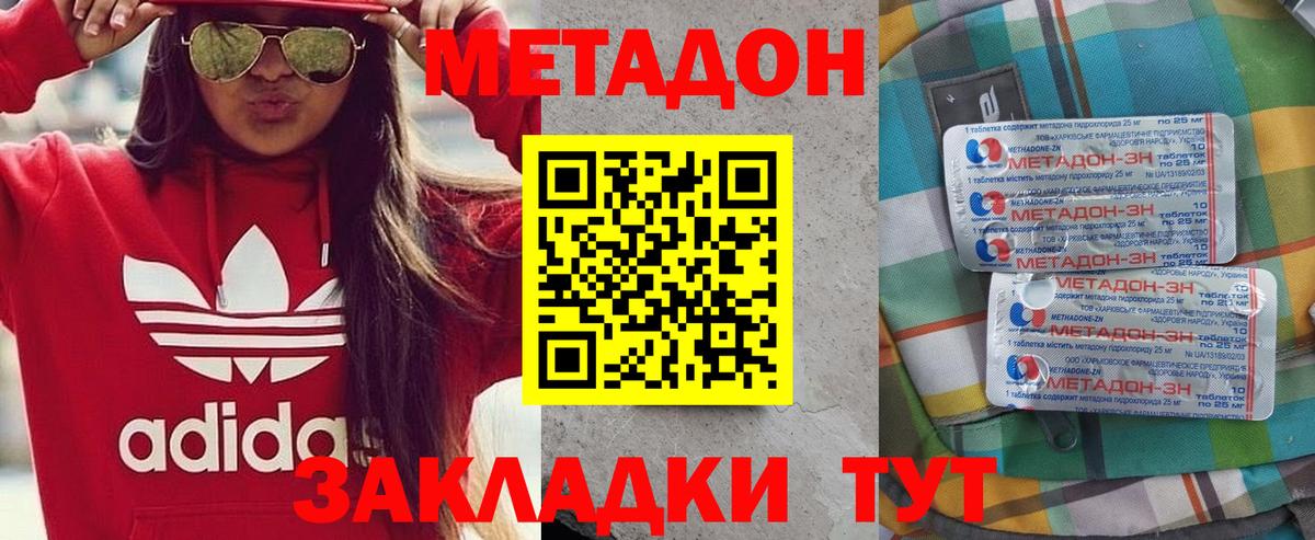 Метадон methadone Похвистнево