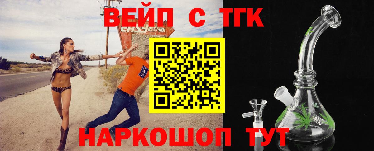 ТГК вейп Похвистнево